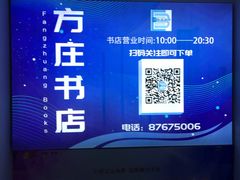 -方庄书店(通润商务会馆店)