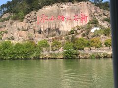 -新安江山水画廊风景区