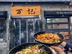 -万记麻辣烫国展总店