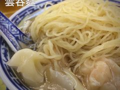 -麦奀云吞面世家(中环店)