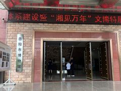 -岳阳市博物馆