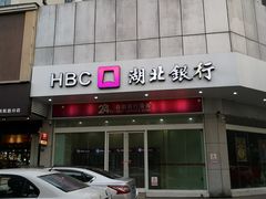-湖北银行(武汉徐东支行)