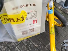 -粒上皇(上海瞿溪路店)