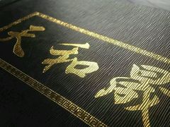 -天和晟烤鸭店(世纪坛店)