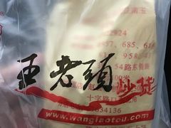 -王老头炒货(天坛东路店)
