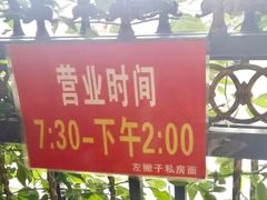 -左撇子私房面