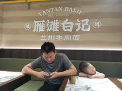 -雁滩白记·兰州牛肉面