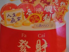 -GANSO元祖食品(莘潭店)