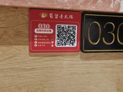 -蜀留香火锅(西南角店)