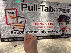 -Pull-Tab拉环咖啡(杭州市上城区来福士中心店)
