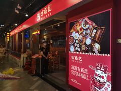 门面-味福记·本地特色菜(八一万达广场店)