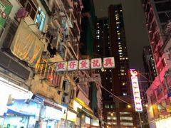 -兴记菜馆