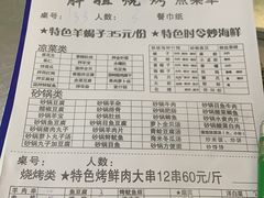 账单-胖姐烧烤(总店)