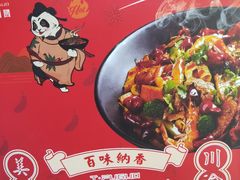 -天府国麻辣香锅(黄岛永旺店)