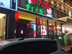 -袍家大院重庆火锅(文安路店)