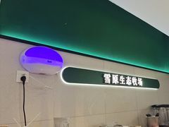 -茉酸奶(高科山姆店)