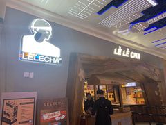 门面-LELECHA乐乐茶(上海五角场万达广场店)