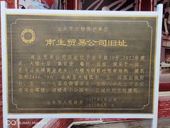 -汕头市小公园