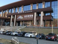 -富龙滑雪场