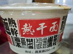-蔡记炸酱热干面(昌里路店)