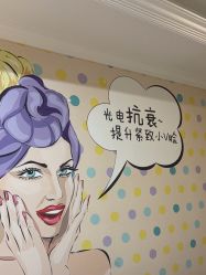 -蕾蕾美颜美容美体