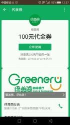 -绿茵阁(体育西分店)