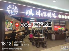 -银泰百货(海宁店)