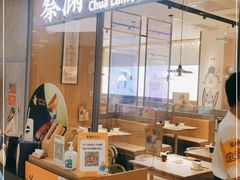 -蔡澜点心(三里屯T+MALL店)