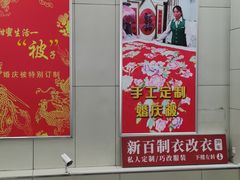 -新街口百货商场
