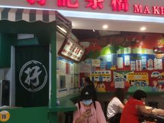 门面-孖记茶档·热腾茶餐(乐峰店)