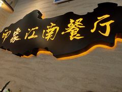-印象江南(东栅店)