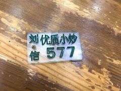 -刘信牛羊肉小炒泡馍(回民街店)