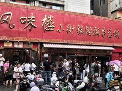 门面-西工饭庄快餐厅(西工小街店)