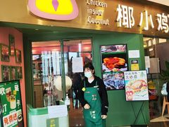 -椰小鸡·琼州糟粕醋·火锅(美兰缤纷城店)