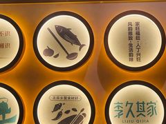 -李久其家民间餐厅(观沙岭公园店)