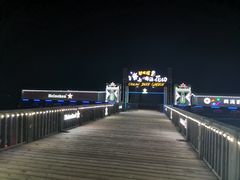 -北戴河碧螺塔海上酒吧公园