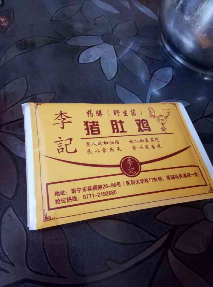 李记猪肚鸡(双拥路店)-"大众里有李记的团购,很适合2-3个人用餐.