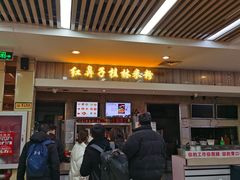 -红鼻子桂林米粉(金唐新光界店)