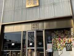 门面-奈雪的茶(赛格店)
