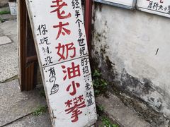 -高老太奶油小攀(新建南路店)