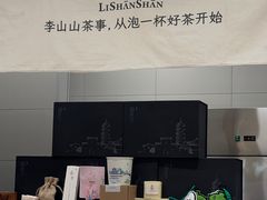-李山山茶事(景枫店)