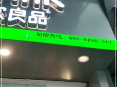 门面-吾饮良品水果茶(江汉一路店)