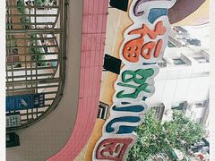 -广州市海珠区科雅幼儿园