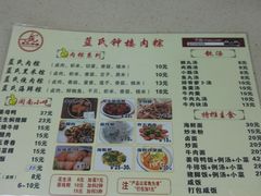 菜单-蓝氏钟楼肉粽