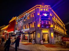 -中华巴洛克风情街