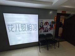 -花儿照相馆·最美证件照(红旗街万达店)