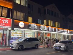-金海湾海鲜排档(朱家尖店)