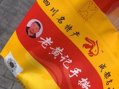 -老黄记手撕烤兔(玉林街店)