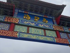 -海驴岛(荣成市)