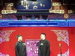 -德云社(三里屯店)